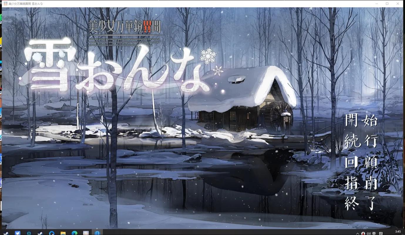 美少女万华镜4攻略:详细游戏流程与结局全解析