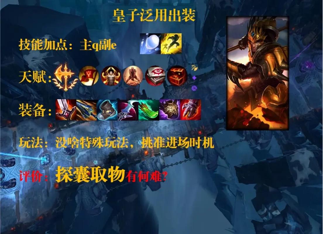 艾黎皇子出装思路是什么？老玩家告诉你答案！