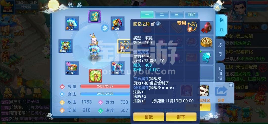 神武4 80装备满属性是多少?新手必看装备属性详解!