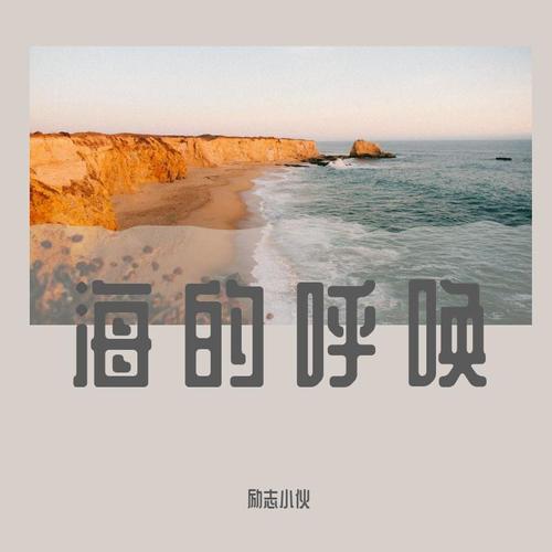 羞免费下载及试听：最全歌曲推荐