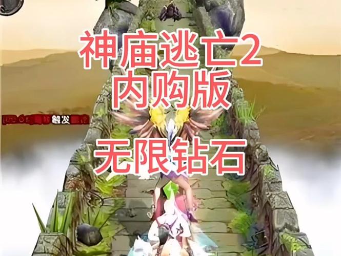 神庙逃亡全部破解版免费下载，无限金币钻石，体验刺激跑酷！