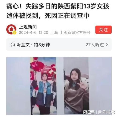 痛心!失联多日14岁女生遗体已被找到,真相是什么?