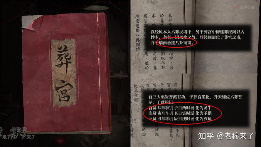 纸嫁衣2奘铃村第五章攻略全流程图文解谜通关