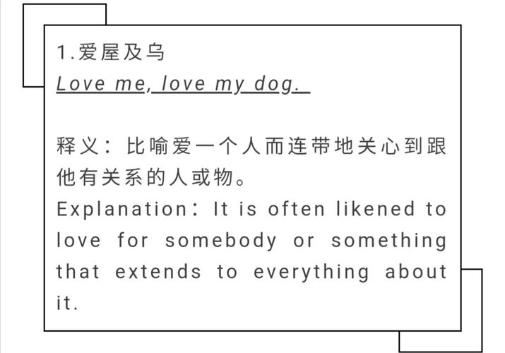爱屋及乌的英文怎么说？Love Me, Love My Dog详细介绍