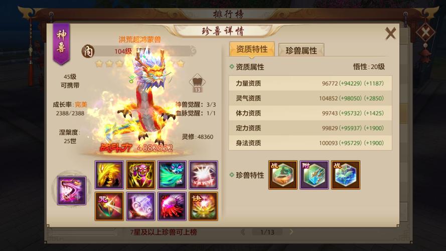 神武珍兽图鉴大公开,兔乖乖等热门珍兽属性详解!