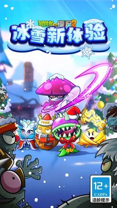 植物大战僵尸2中文版手游下载：挑战全新关卡，策略升级