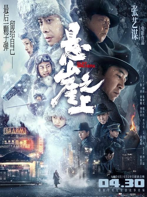 悬崖之上豆瓣7.4，张艺谋导演力作的悬疑剧情解析