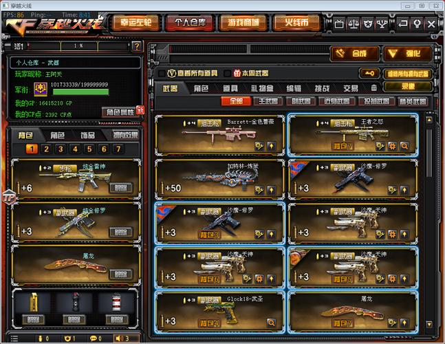 畅游天龙八部私服“王者天龙”遭警方查处