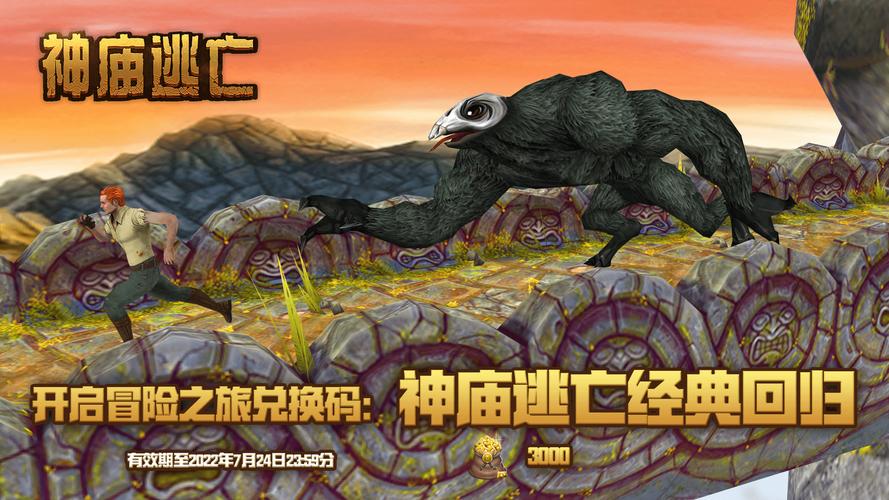 神庙逃亡9999999金币钻石免费领,极速跑酷真过瘾