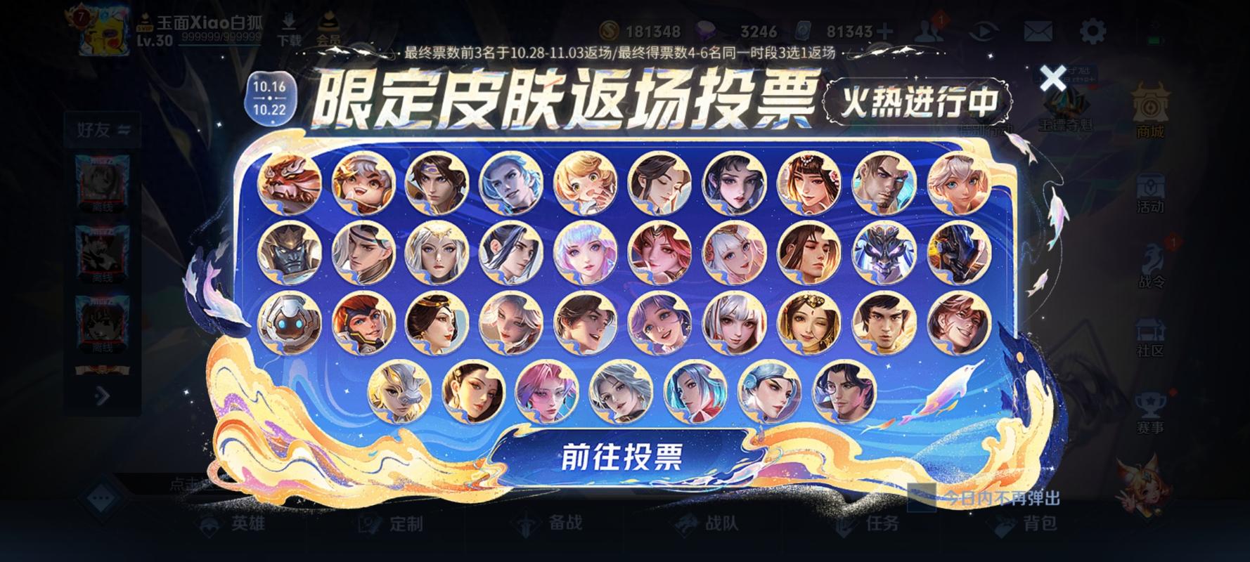 王者荣耀周年皮肤返场投票倒计时,这几款皮肤呼声最高!