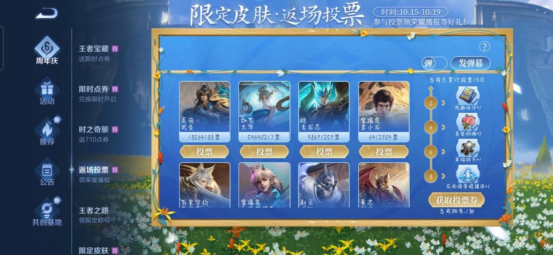 王者荣耀周年皮肤返场投票倒计时,这几款皮肤呼声最高!