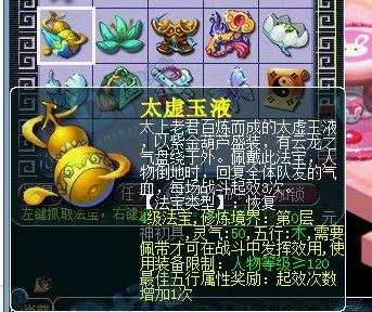 梦幻西游4级法宝合成技巧分享,平民玩家也能玩转法宝!