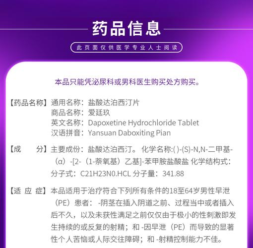 盐酸达泊西汀片功效与作用主要有哪些？这几个方面要知道