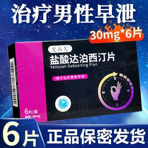 盐酸达泊西汀片功效与作用主要有哪些？这几个方面要知道