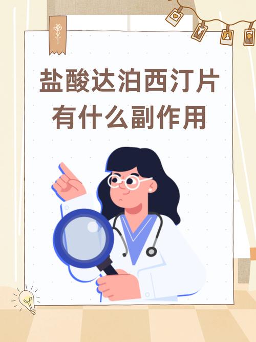 盐酸达泊西汀片功效与作用主要有哪些？这几个方面要知道