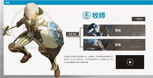 龙之谷牧师转职选哪个好?看这篇就够用了!