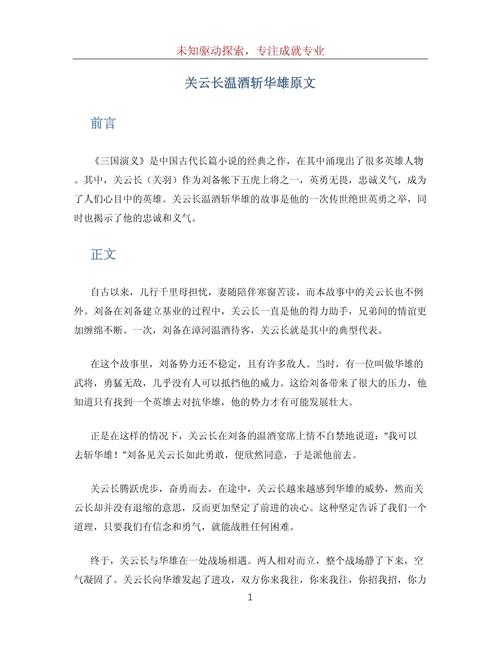 黑龙江温酒斩华雄是什么意思？解读梗！