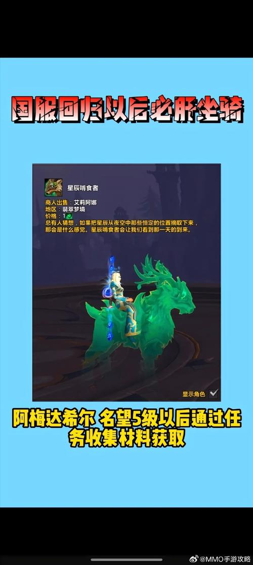 魔兽世界坐骑攻略来啦！教你轻松获得稀有坐骑！