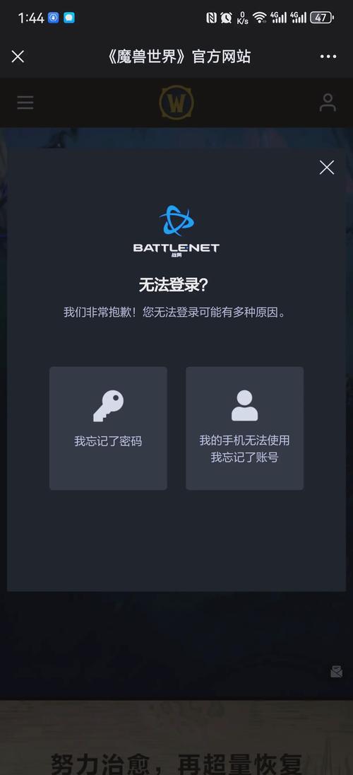 魔兽进不去提示错误代码?别慌看这里有解决办法!