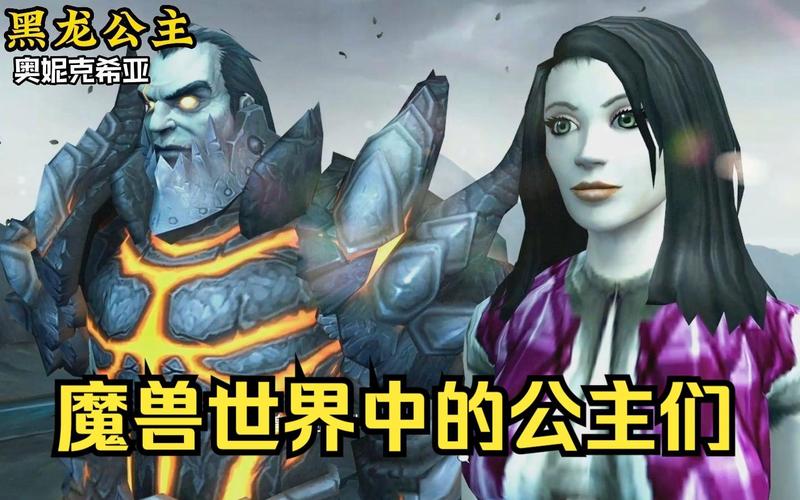 魔兽世界黑龙公主掉什么?极品装备等你来拿!