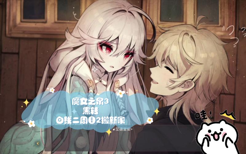 魔女之泉2攻略大全，新手必看快速上手指南！