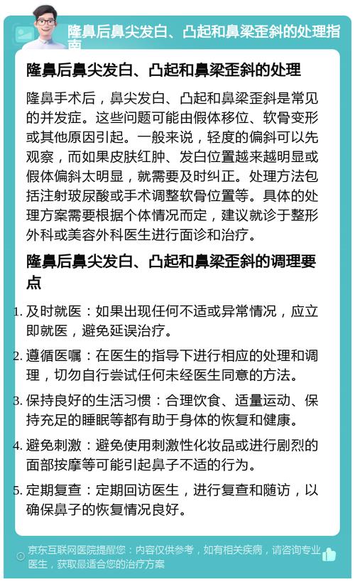 鼻科手术中文版:选择适合自己的手术方式,改善鼻部问题