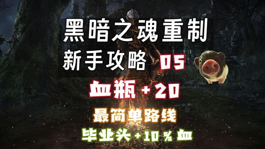 黑暗之魂测试版和正式版区别大吗?盘点那些有趣的变化点!