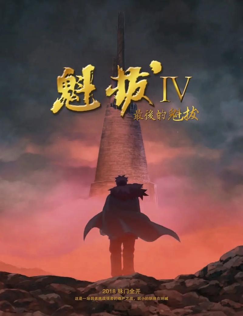 魁拔3什么时候上映？2024年最全上映信息汇总！