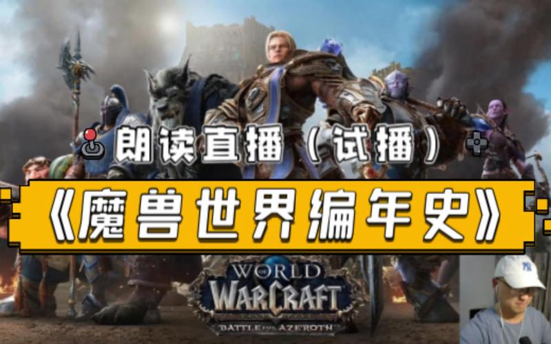 魔兽世界编年史多少钱？看完这篇再也不怕被坑！