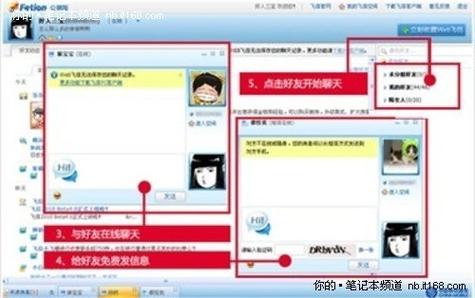 飞信开通流程详解，新手也能轻松学会开通飞信！