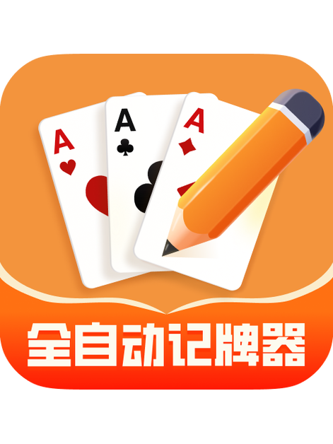 浪人够级记牌器怎么算牌?智能算牌技巧大揭秘!
