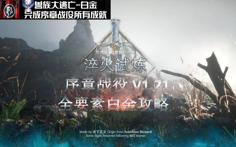 魔兽1.21补丁下载指南，快速上手新版本！