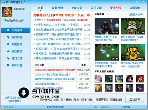 多玩魔盒lol下载哪个版本好？官方正版看这里！