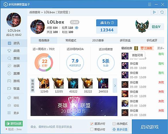 多玩魔盒lol下载哪个版本好？官方正版看这里！