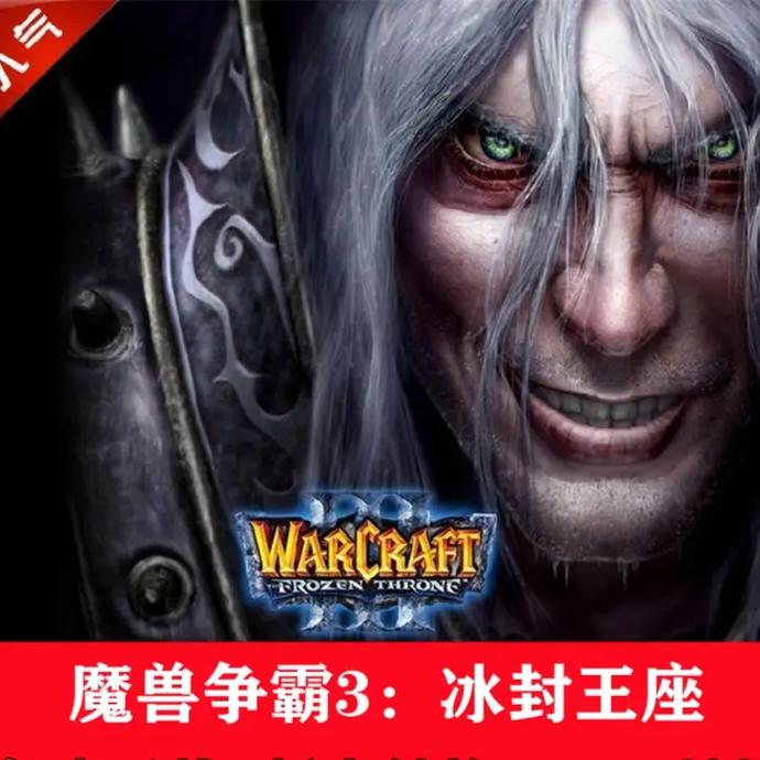 魔兽3冰封王座下载最新版,经典重温不容错过!