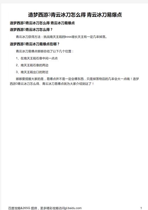 青云冰刀易爆点位置分享，再也不怕找不到地方啦！
