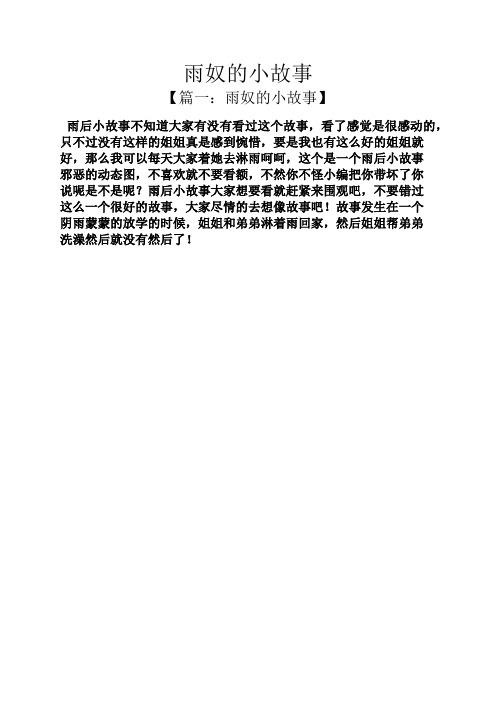 雨后的小故事qq