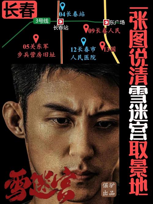 雪封刃在哪里拍摄？取景地和幕后故事揭秘！