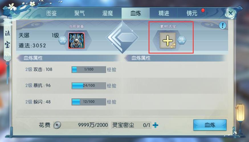 诛仙血炼值怎么提升快？老玩家教你几个小技巧！