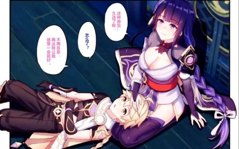 雷电将军被旅行者淦到哭之后，会发生什么故事？