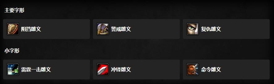 防战雕文怎么选？新手必看搭配指南不走弯路！