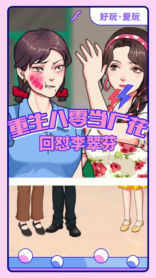 重生攻略各种爸爸hn：角色扮演，体验百味人生！