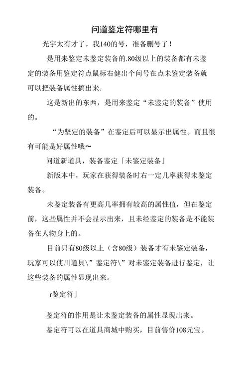 问道鉴定符有什么用？这几个用途你一定要知道！