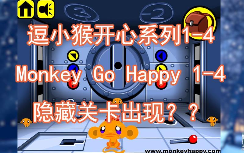 逗小猴开心4攻略哪里找？最全攻略都在这里了！