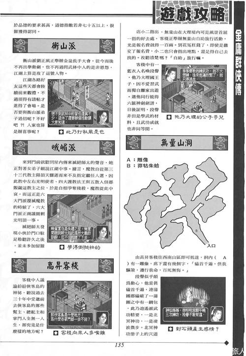 金庸群侠传4无敌版秘籍是什么？各种秘籍大全！