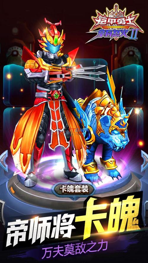 铠甲勇士游戏下载免费吗？详细下载攻略分享！