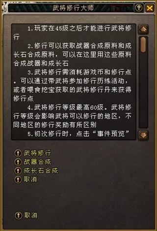 问剑修行升阶数据大全，各等级材料消耗一览！