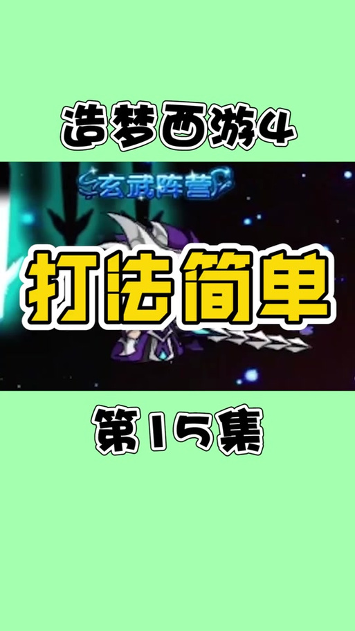 造梦西游3修改器ce怎么用？详细步骤一看就会！