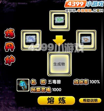 造梦西游2五毒丹