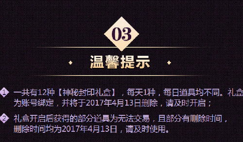 迷之封印礼盒有什么用？使用方法详细讲解！